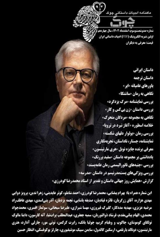 تصویر جلد کتاب ماهنامه ادبیات داستانی چوک ـ شماره ۱۶۳ ـ اسفندماه ۱۴۰۲