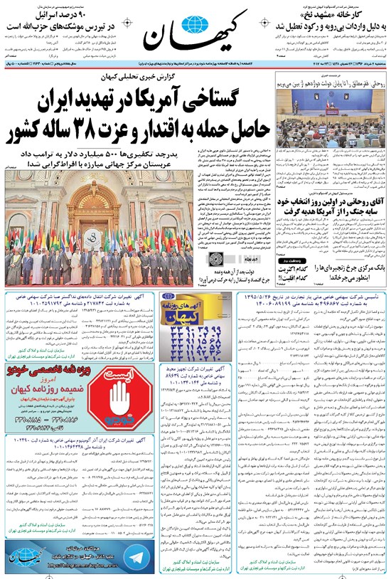 تصویر جلد کتاب کیهان - سهشنبه ۰۲ خرداد ۱۳۹۶