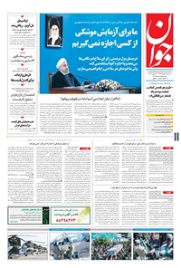 تصویر جلد کتاب جوان - سهشنبه ۰۲ خرداد ۱۳۹۶