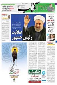 تصویر جلد کتاب آفتاب یزد - ۰۲ خرداد ۱۳۹۶