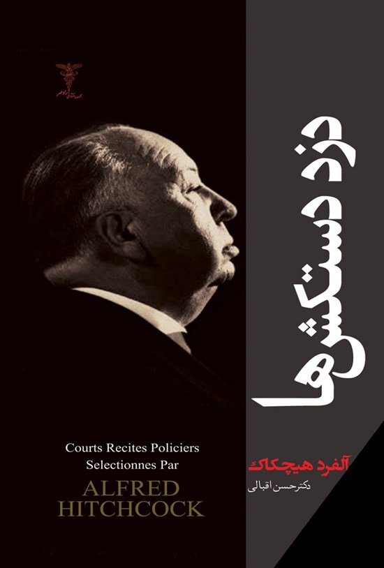 تصویر جلد کتاب دزد دستکش ها
