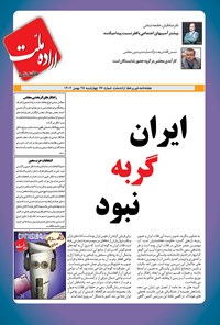 تصویر جلد کتاب هفته نامه اراده ملت ـ شماره ۷۷ ـ چهارشنبه ۲۵ بهمن ماه ۱۴۰۲