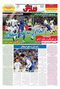تصویر جلد کتاب ابرار ورزشی - ۱۳۹۶/۳/۲