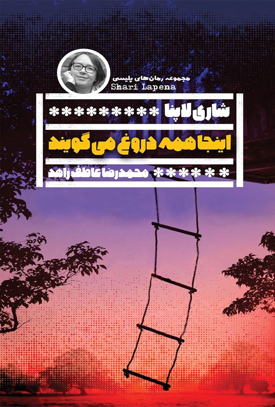 تصویر جلد کتاب اینجا همه دروغ می گویند