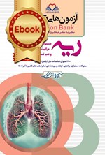 تصویر جلد کتاب سطر به سطر ریه