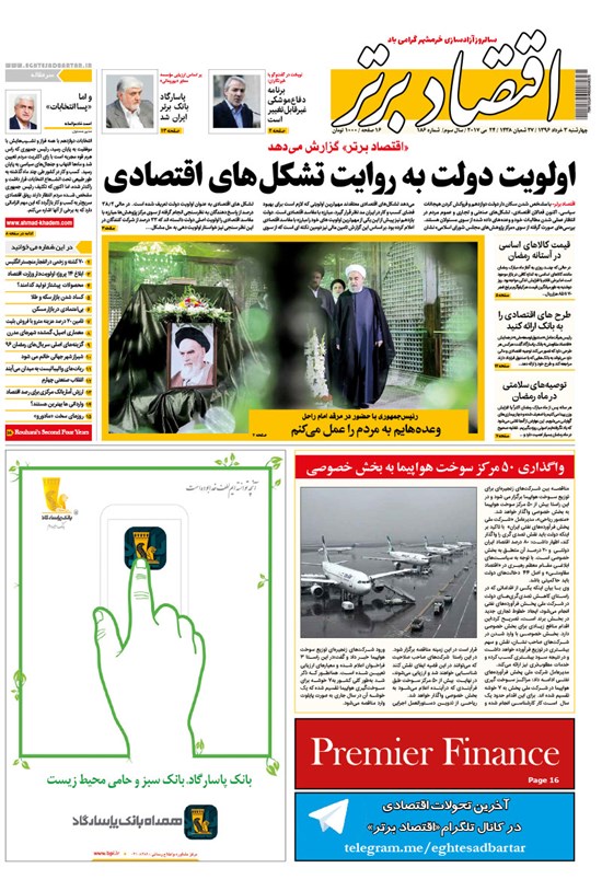 تصویر جلد کتاب هفته نامه اقتصاد برتر ـ شماره ۱۸۶ ـ ۳ خرداد ۹۶