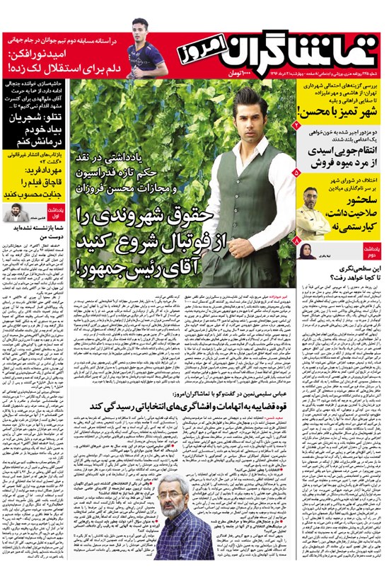 تصویر جلد کتاب تماشاگران امروز ـ ۳ خرداد ۹۶