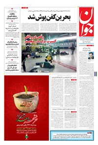 تصویر جلد کتاب جوان - چهارشنبه ۰۳ خرداد ۱۳۹۶