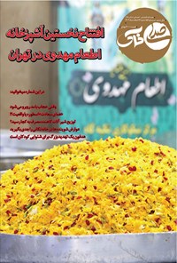 تصویر جلد کتاب هفته نامه صدای خاک ـ شماره ۱۵۴ ـ شنبه ۱۲ اسفندماه ۱۴۰۲