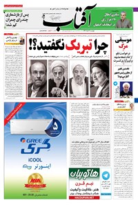 تصویر جلد کتاب آفتاب یزد - ۰۳ خرداد ۱۳۹۶