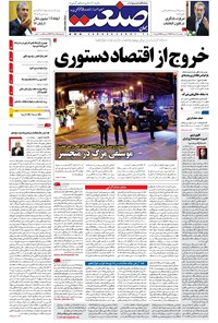 تصویر جلد کتاب جهان صنعت - ۰۳ خرداد ۱۳۹۶