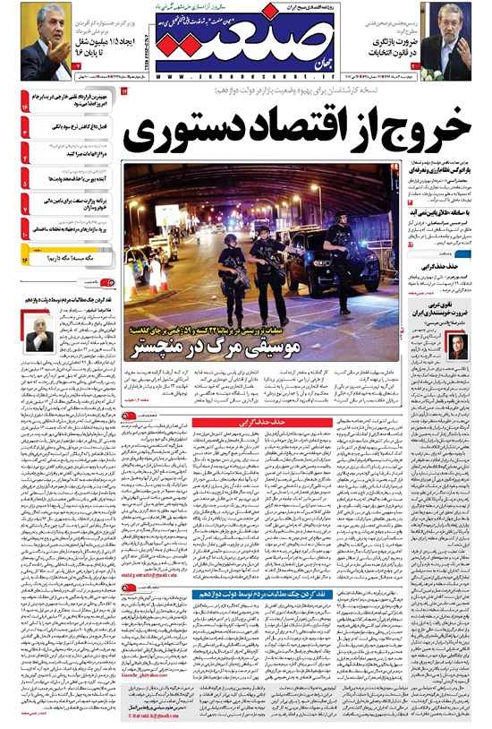 تصویر جلد کتاب جهان صنعت - ۰۳ خرداد ۱۳۹۶