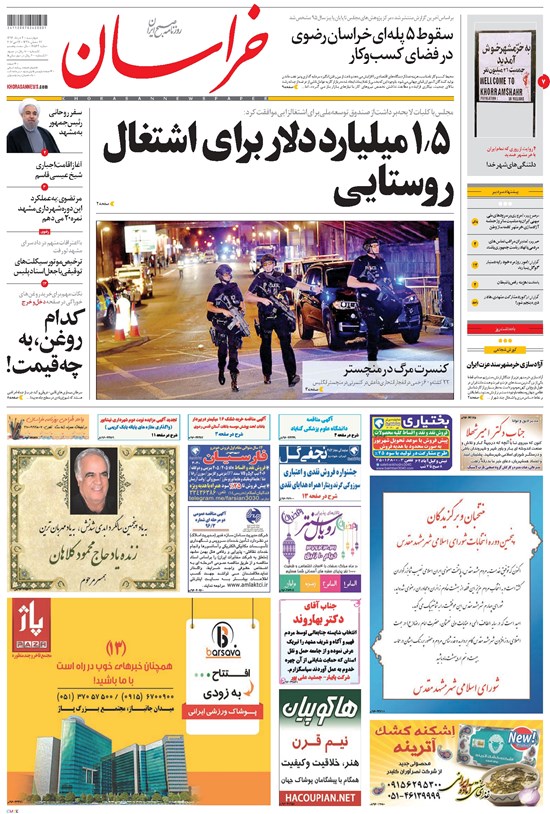 تصویر جلد کتاب خراسان - ۱۳۹۶ چهارشنبه ۳ خرداد