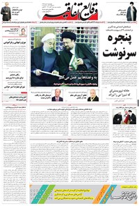 تصویر جلد کتاب وقایع اتفاقیه - ۱۳۹۶/۰۳/۰۳