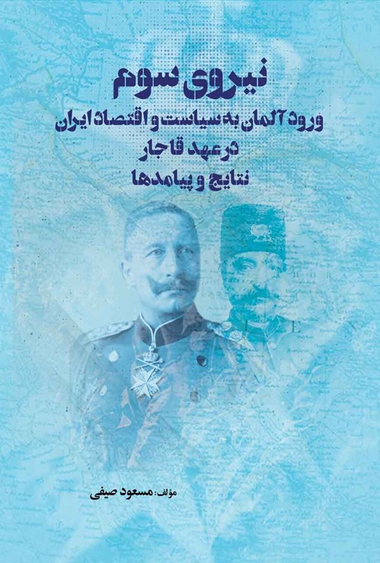 تصویر جلد کتاب نیروی سوم