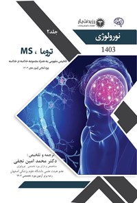 کتاب تروما، MS اثر محمدامین نجفی