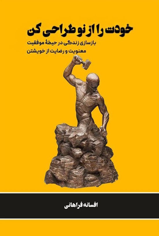 تصویر جلد کتاب خودت را از نو طراحی کن
