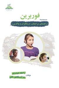 کتاب فوربرین اثر راحله حیدری