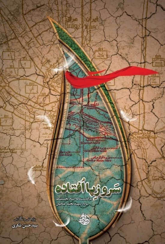 تصویر جلد کتاب سرو ز پا افتاده