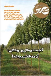تصویر جلد کتاب هفته نامه صدای خاک ـ شماره ۱۵۵ ـ شنبه ۱۹ اسفندماه ۱۴۰۲