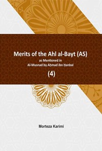 تصویر جلد کتاب Merits of the Ahl al-Bayt (AS) as mentioned in al-Musnad (4)