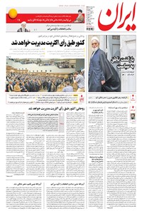تصویر جلد کتاب ایران - ۱۳۹۶ پنج شنبه ۴ خرداد