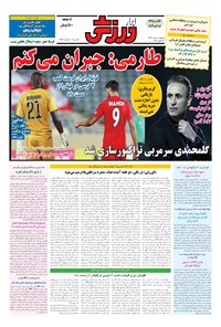 تصویر جلد کتاب ابرار ورزشی - ۱۳۹۶/۳/۴