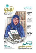 تصویر جلد کتاب فصلنامه اقلیما ـ شماره ۱ و ۲ ـ پاییز و زمستان ۱۴۰۲