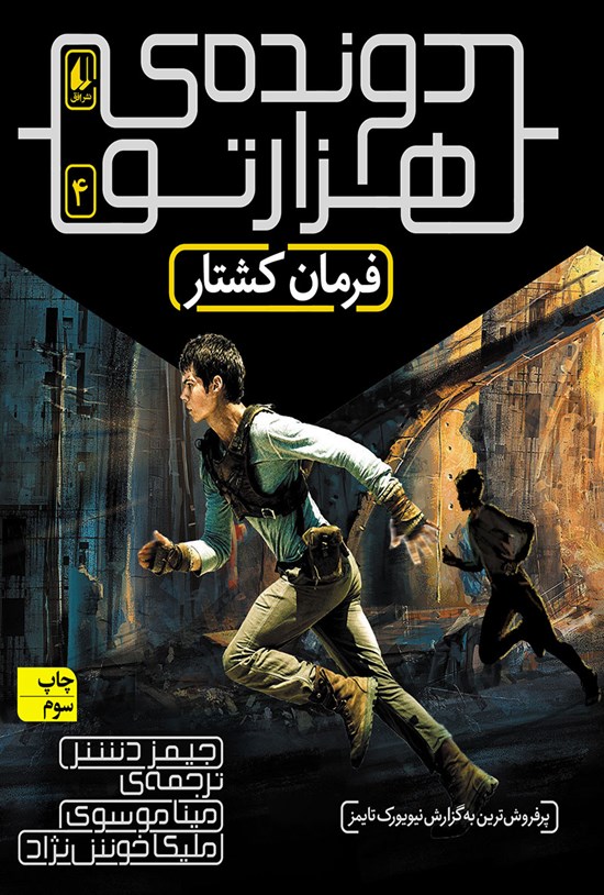 تصویر جلد کتاب فرمان کشتار