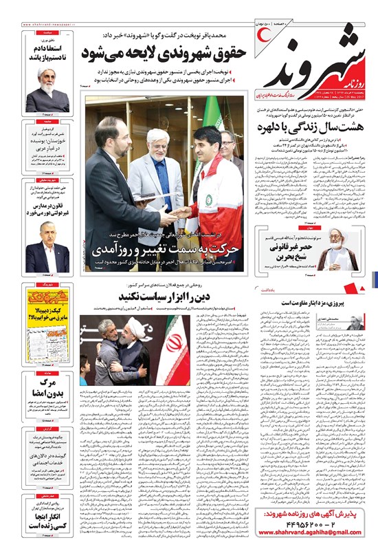 تصویر جلد کتاب شهروند - ۱۳۹۶ پنج شنبه ۴ خرداد
