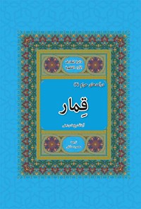 کتاب قمار اثر هادی نجفی