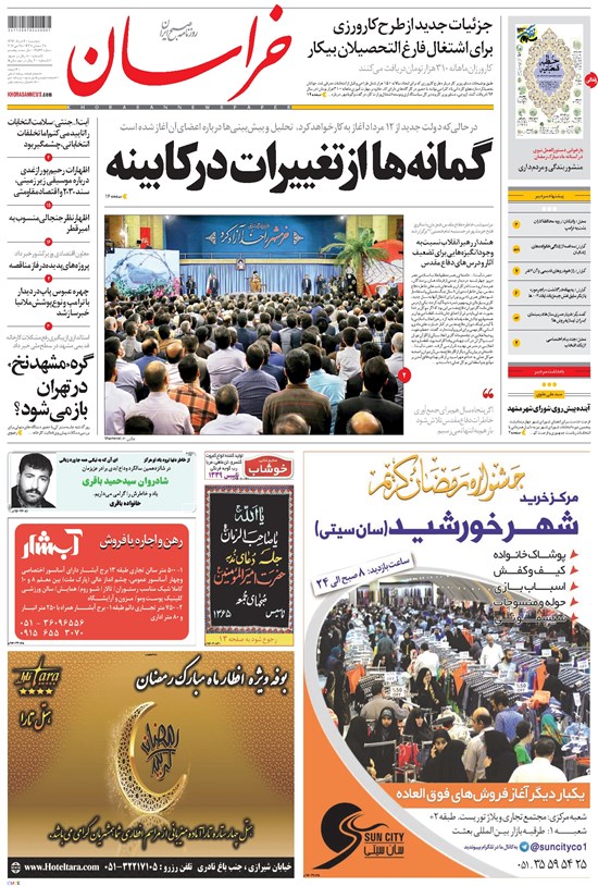 تصویر جلد کتاب خراسان - ۱۳۹۶ پنج شنبه ۴ خرداد