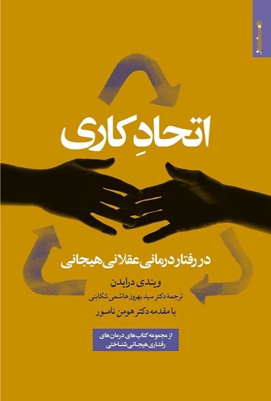 تصویر جلد کتاب اتحاد کاری