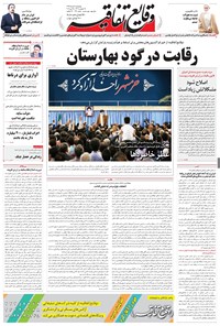 تصویر جلد کتاب وقایع اتفاقیه - ۱۳۹۶/۰۳/۰۴