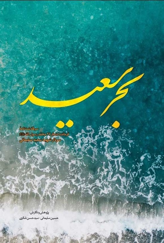تصویر جلد کتاب بحر سعید