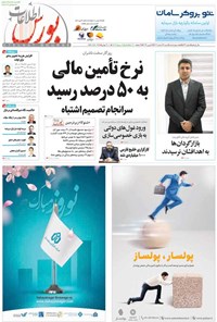 تصویر جلد کتاب هفته نامه اطلاعات بورس ـ شماره ۵۳۴ ـ شنبه ۱۹ اسفندماه ۱۴۰۲