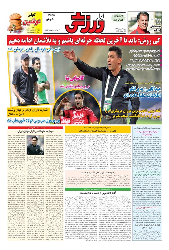 تصویر جلد کتاب ابرار ورزشی - ۱۳۹۶/۳/۶