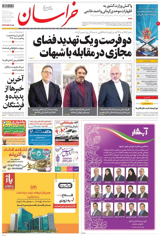 تصویر جلد کتاب خراسان - ۱۳۹۶ شنبه ۶ خرداد
