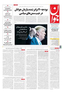 تصویر جلد کتاب جوان - شنبه ۰۶ خرداد ۱۳۹۶