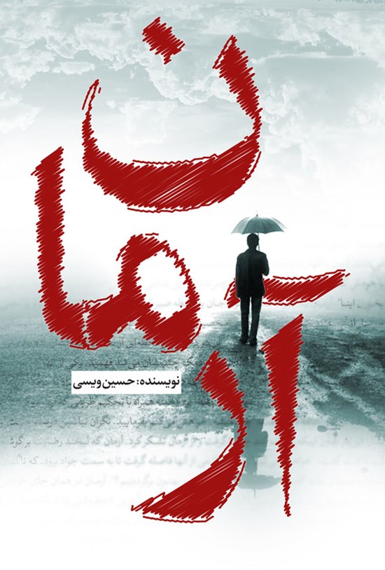 تصویر جلد کتاب آرمان