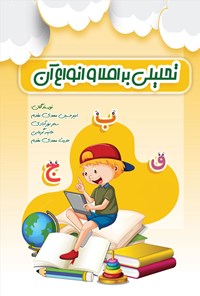 کتاب تحلیلی بر املا و انواع آن اثر امیرحسین مهدی مقدم