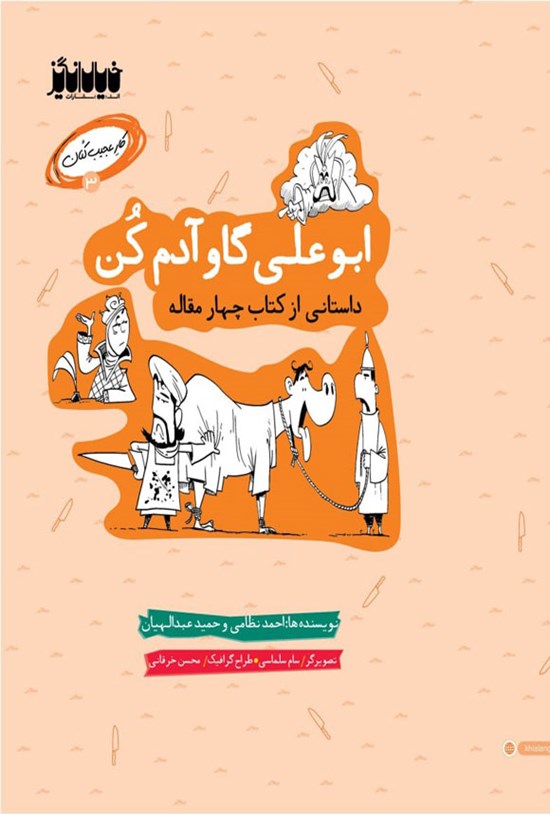 تصویر جلد کتاب ابوعلی گاو آدم کن