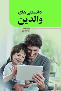 کتاب دانستنی های والدین اثر پژمان خفتان