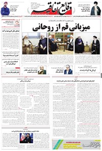 تصویر جلد کتاب وقایع اتفاقیه - ۱۳۹۶/۰۳/۰۶
