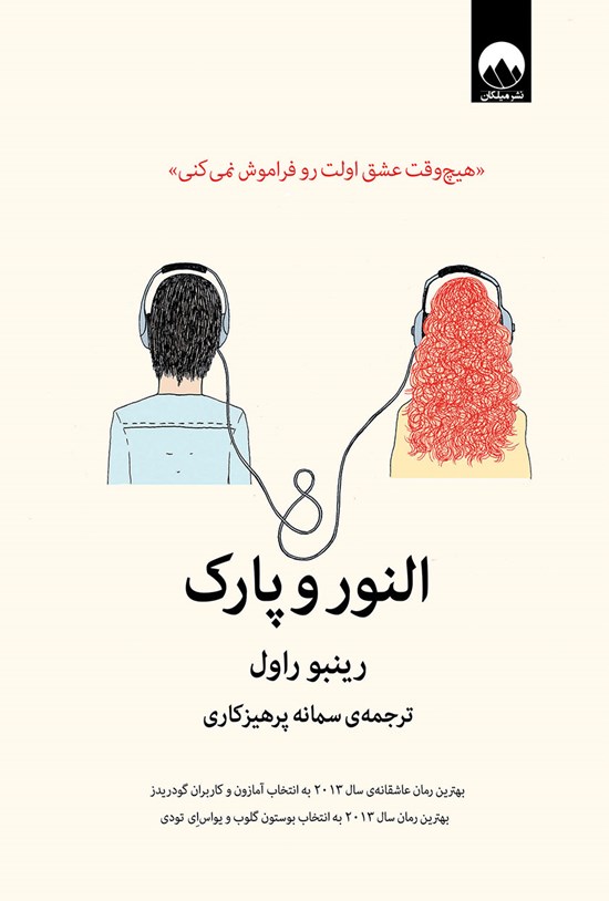 تصویر جلد کتاب النور و پارک