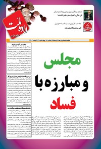 تصویر جلد کتاب هفته نامه اراده ملت ـ شماره ۷۸ ـ چهارشنبه ۲۳ اسفندماه ۱۴۰۲