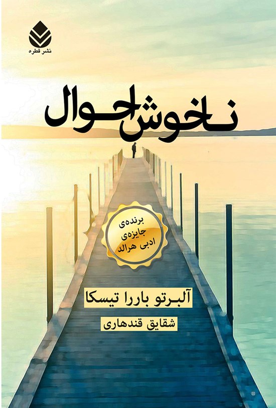 تصویر جلد کتاب ناخوش احوال