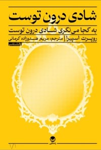 کتاب به کجا می نگری، شادی درون توست اثر روپرت اسپیرا