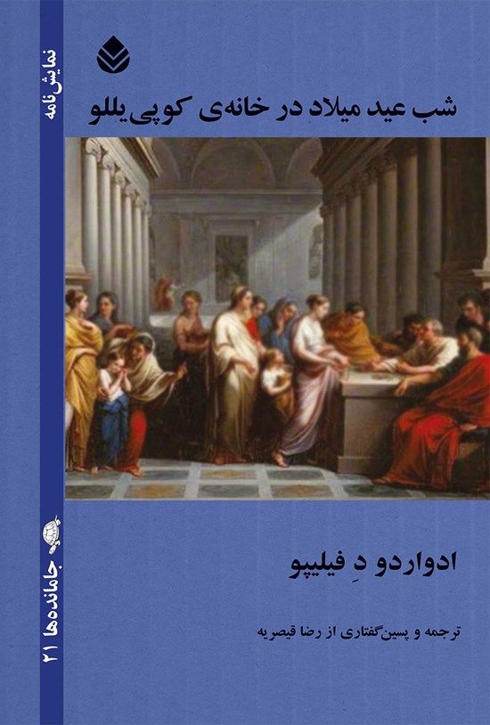 تصویر جلد کتاب شب عید میلاد در خانه کوپی یللو