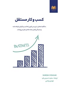 کتاب کسب‌ و کار مستقل اثر سورش آین گار